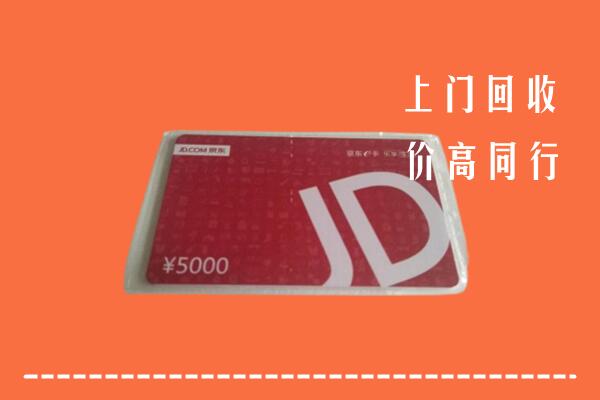 高价求购：新乡县回收京东卡