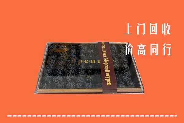 收购行情：新乡县回收礼盒海参